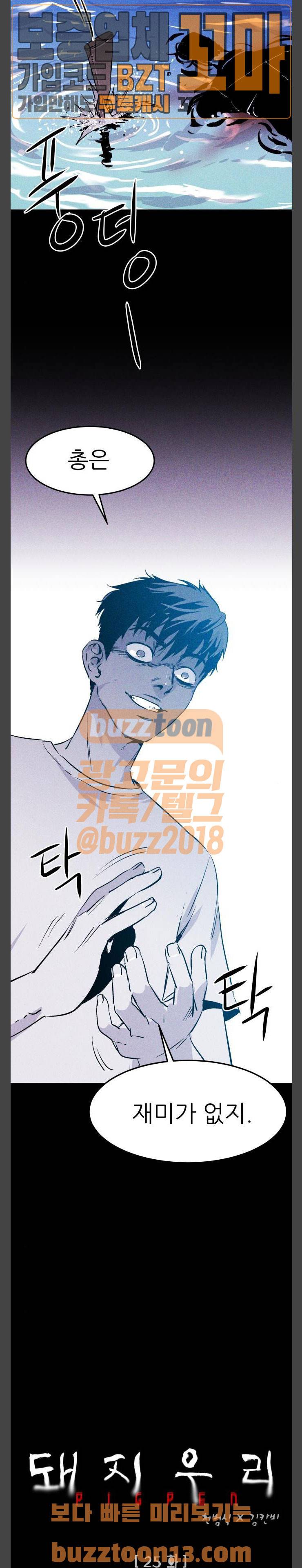 돼지우리(네이버) 25화 3