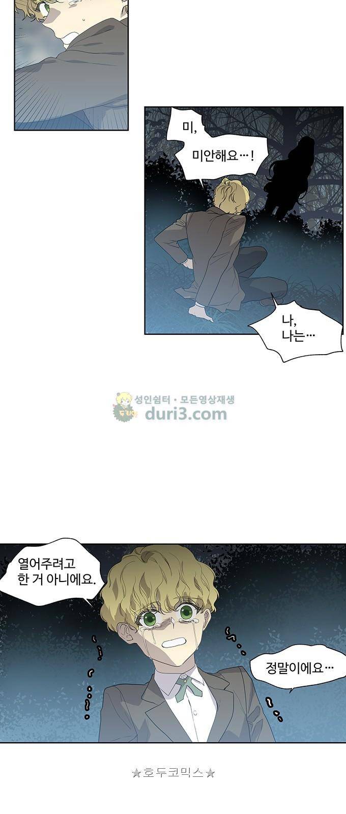 특수 영능력 수사반 329화 - 비상 (11) 3