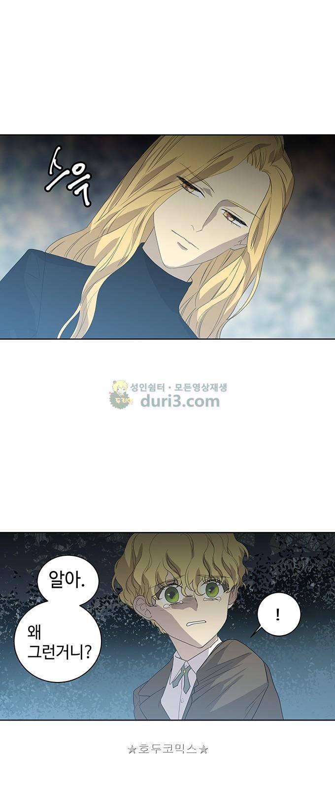 특수 영능력 수사반 329화 - 비상 (11) 4