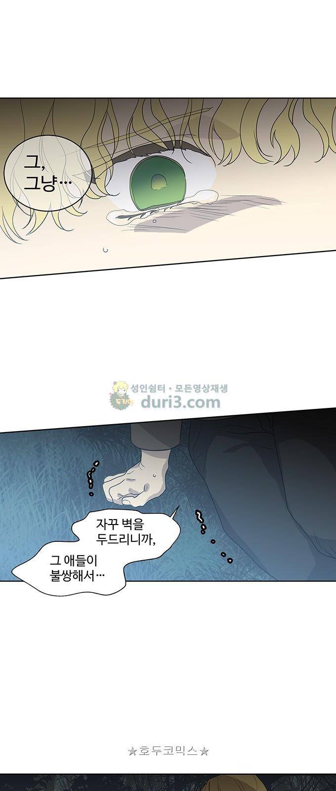 특수 영능력 수사반 329화 - 비상 (11) 5