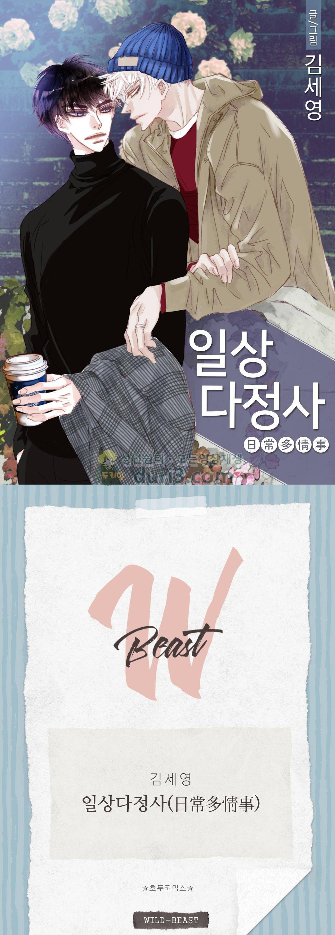 일상다정사 64화 1