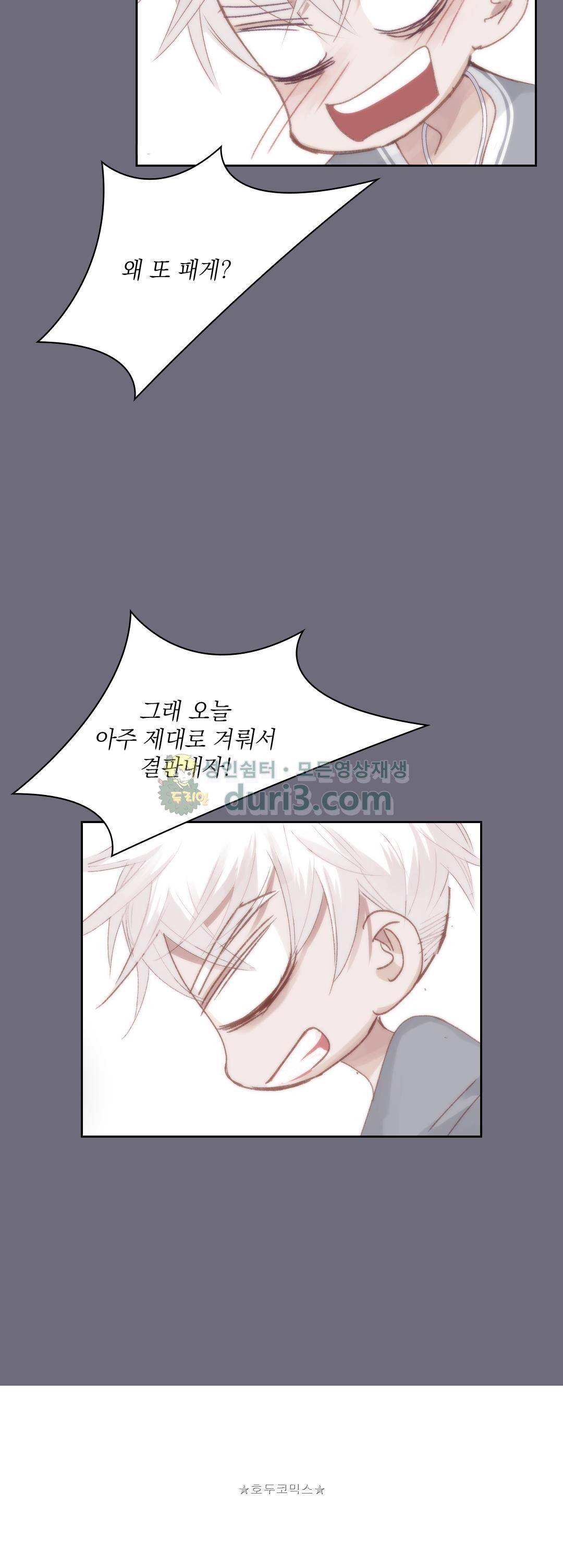 일상다정사 64화 11