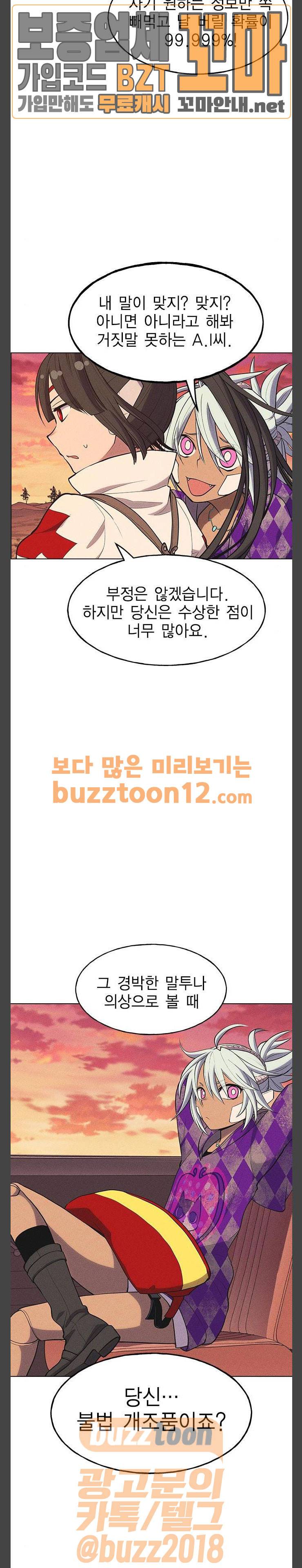하우스키퍼 29화 2