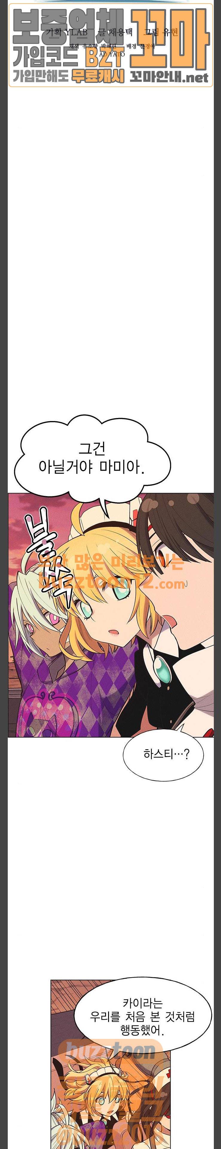 하우스키퍼 29화 6