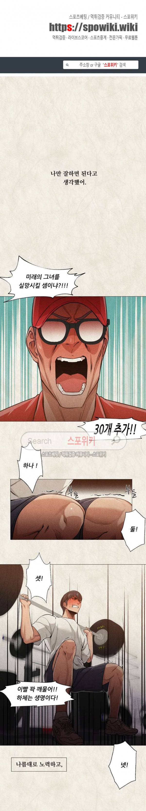 서는 여자 20화 1