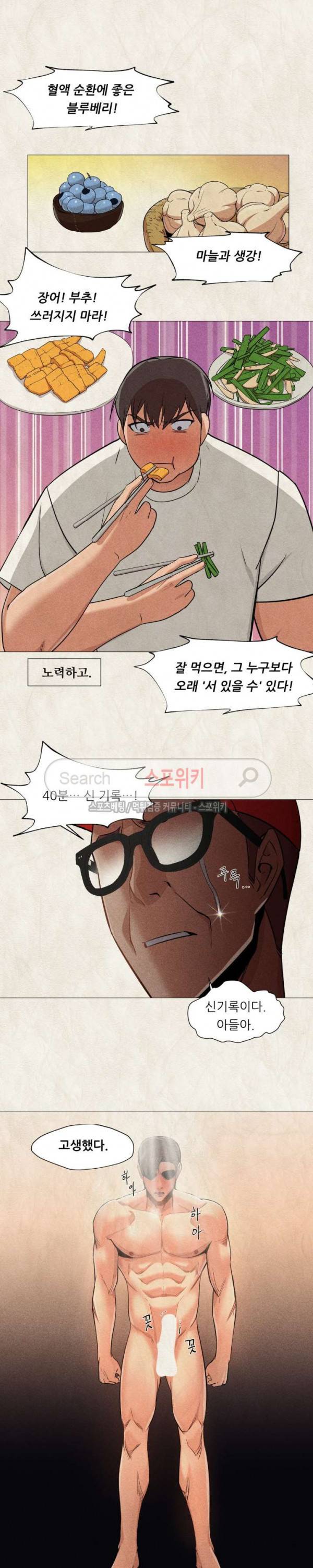 서는 여자 20화 2