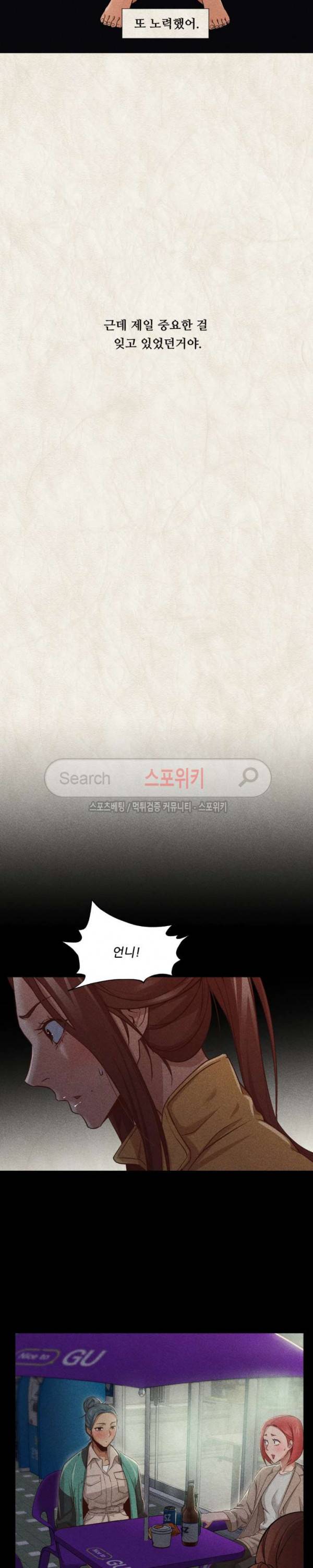 서는 여자 20화 3