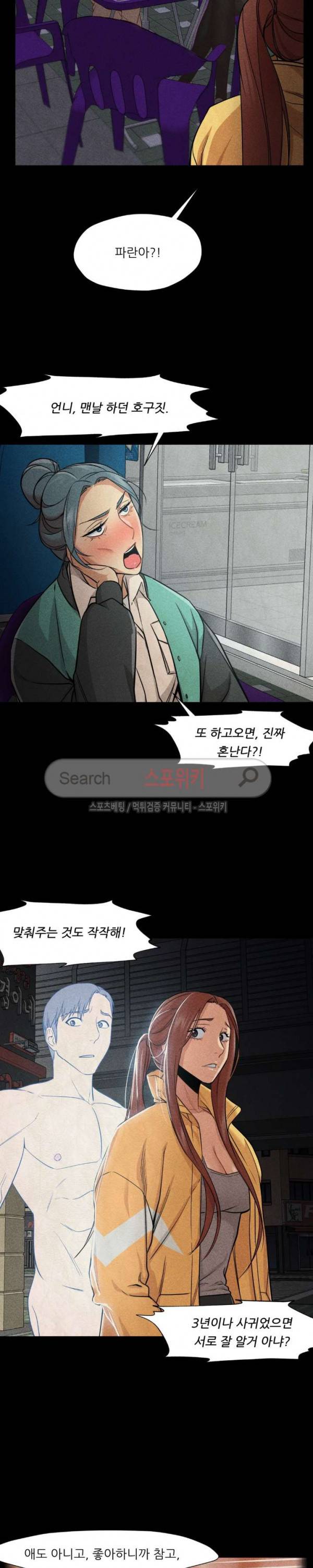 서는 여자 20화 4