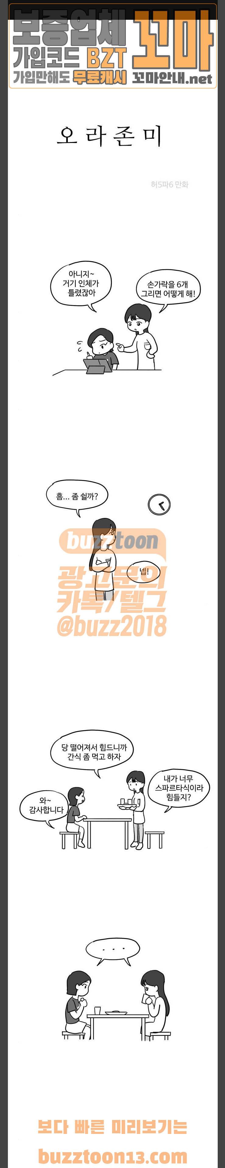 오라존미 31화 1