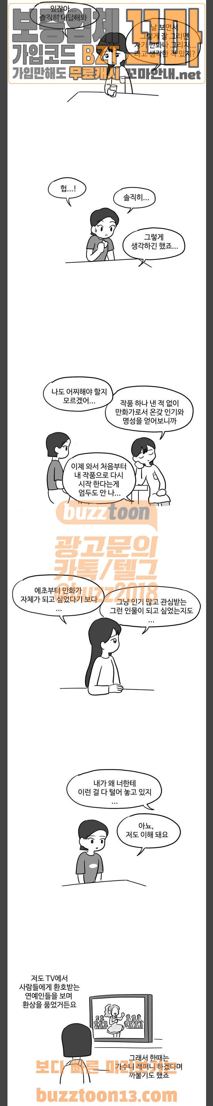 오라존미 31화 2