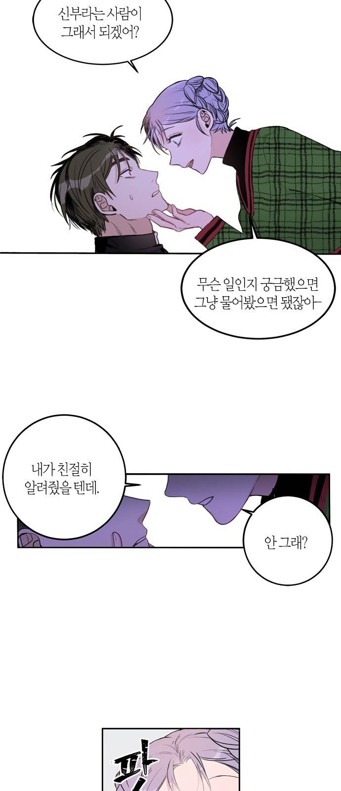 천사가 아니야 3화 4