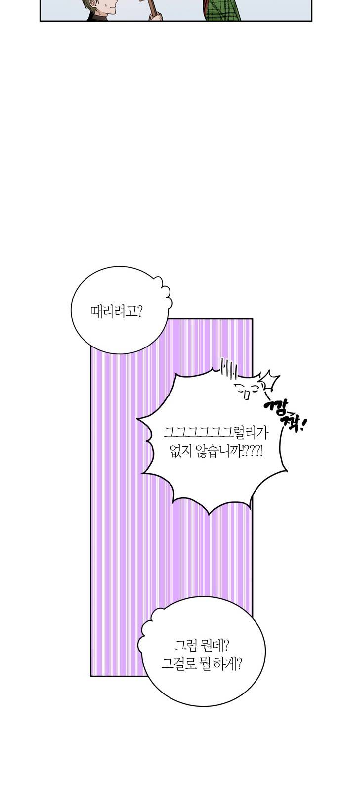 천사가 아니야 3화 6