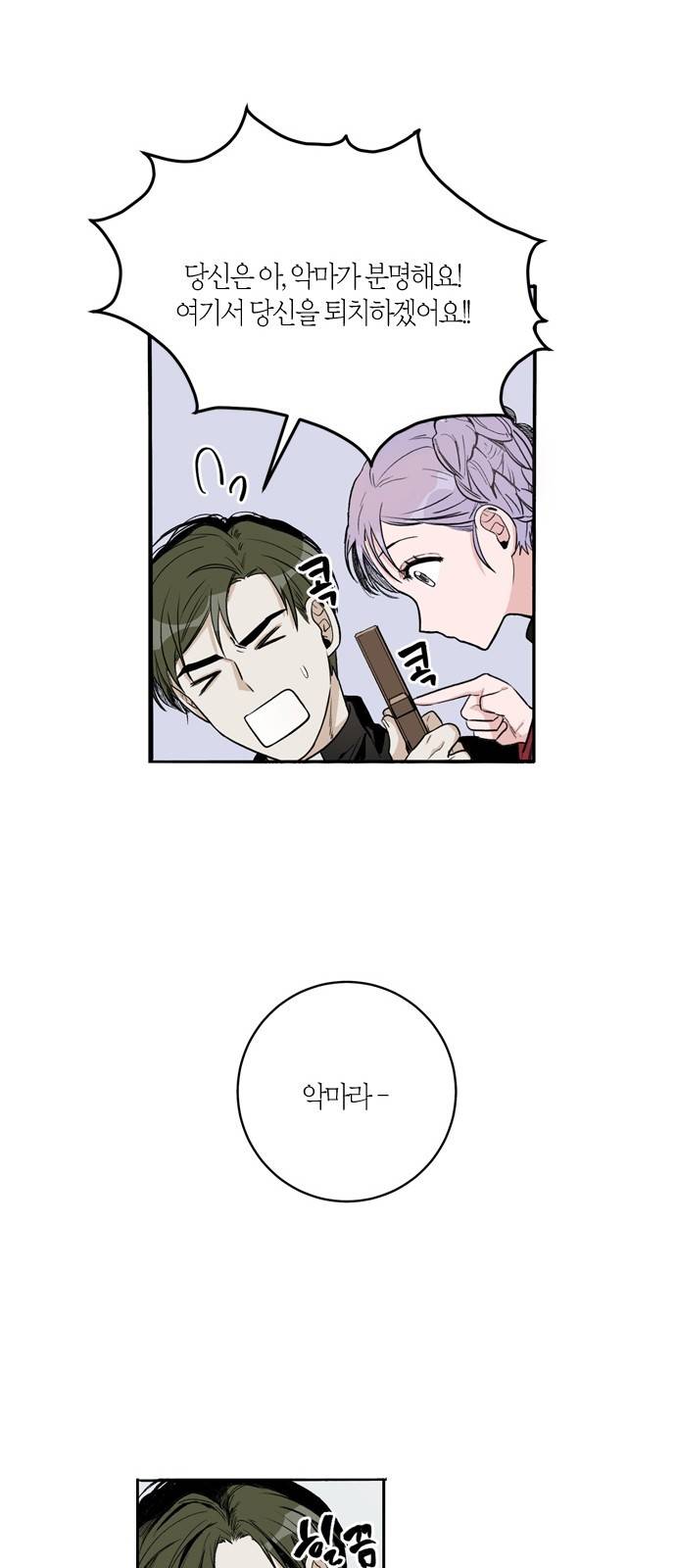 천사가 아니야 3화 7