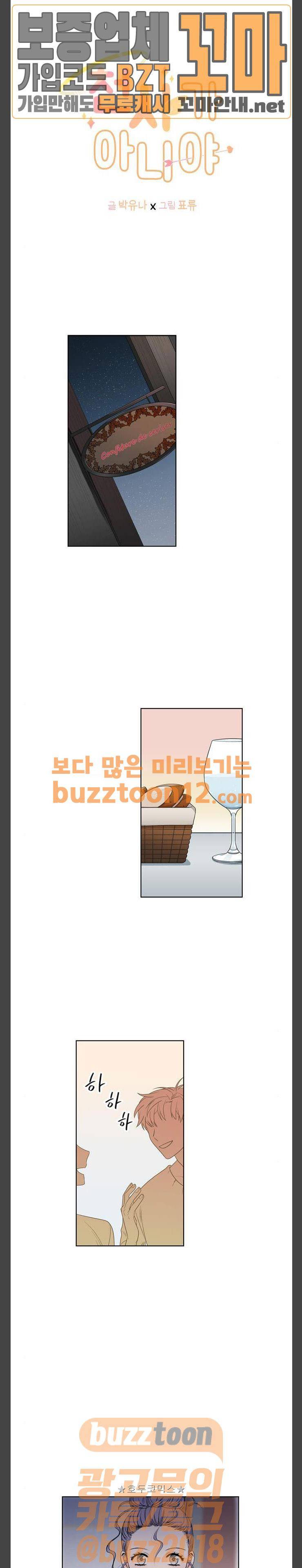천사가 아니야 13화 1