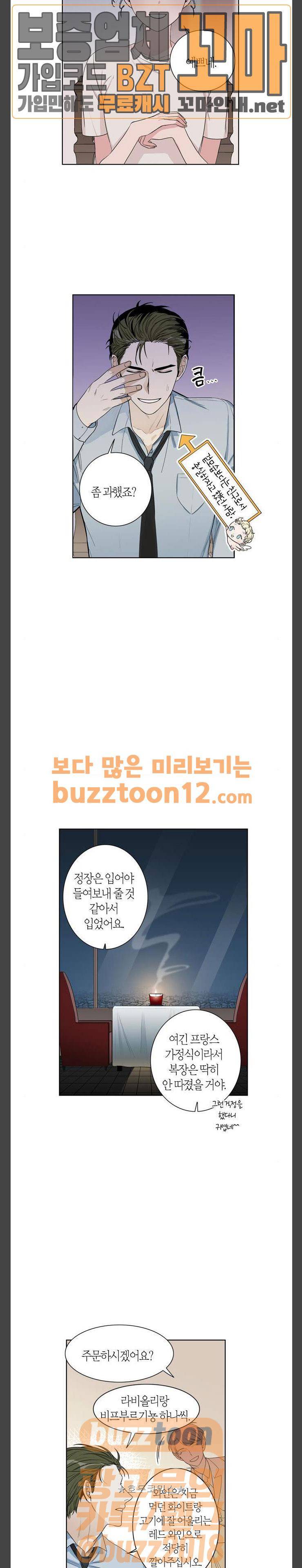 천사가 아니야 13화 2