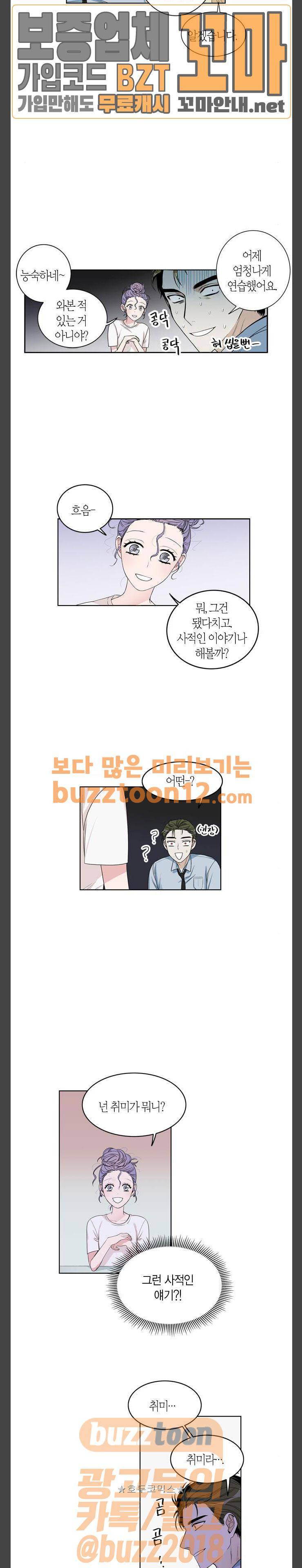 천사가 아니야 13화 3