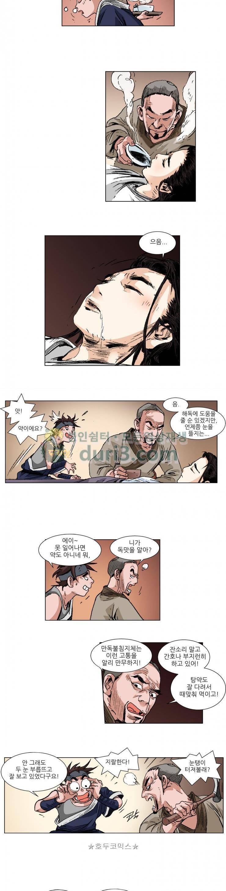 뿔통-무간천하 29화 2
