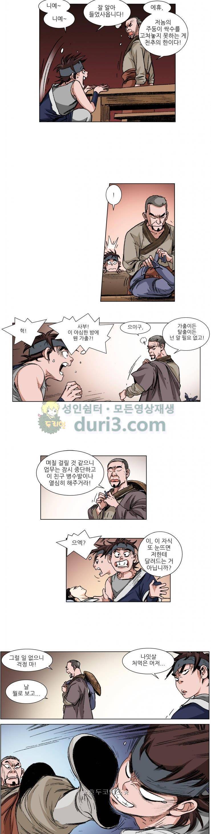 뿔통-무간천하 29화 3