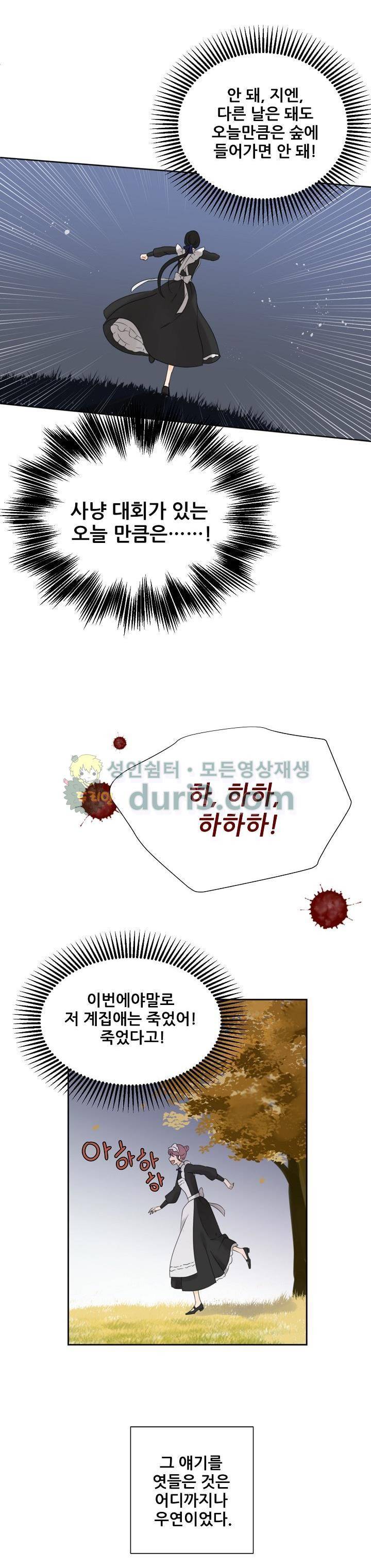 폭군의 행방 56화 2