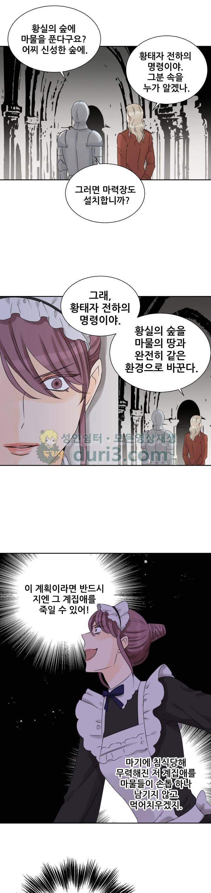 폭군의 행방 56화 3