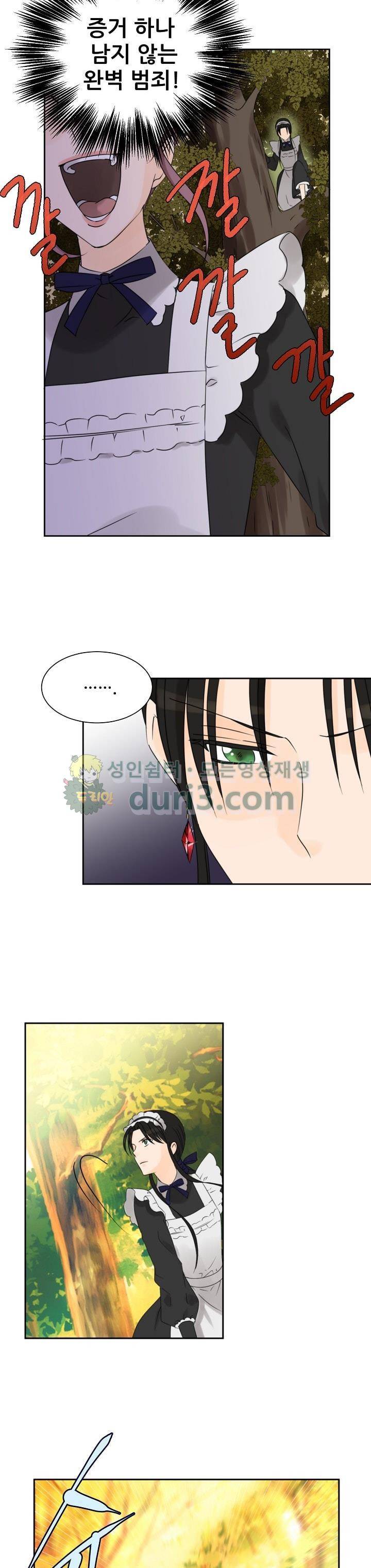 폭군의 행방 56화 4