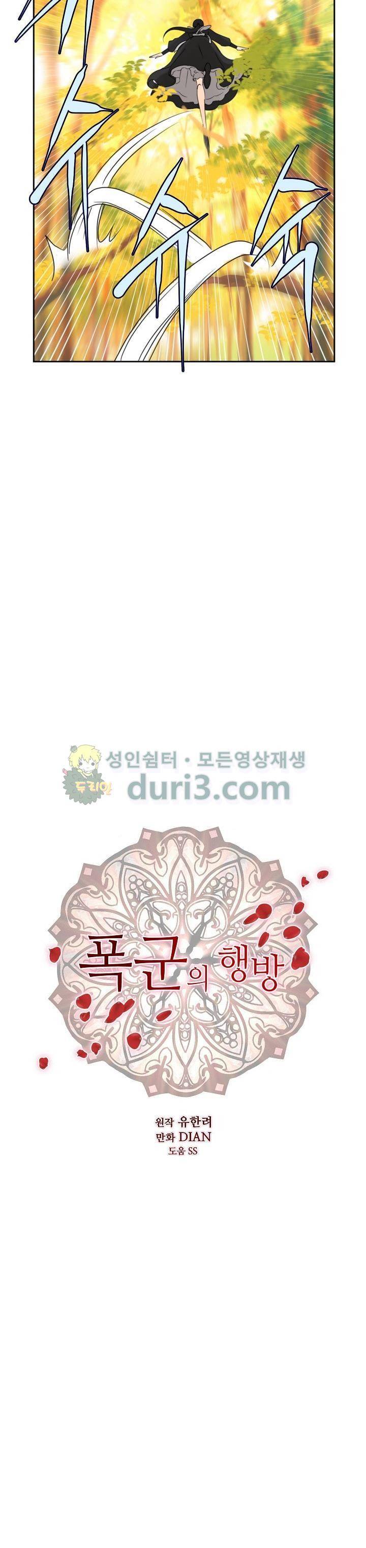 폭군의 행방 56화 5