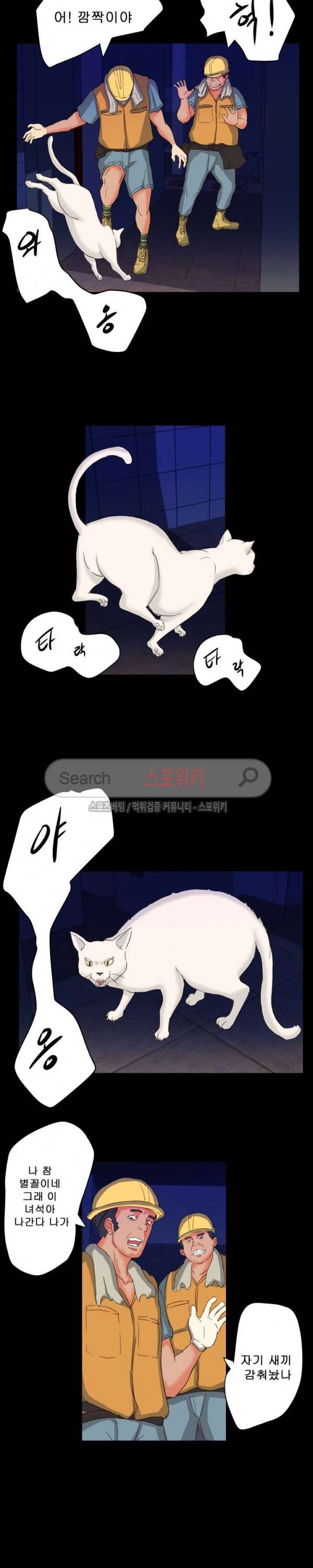 어쩌다 그녀 6화 3