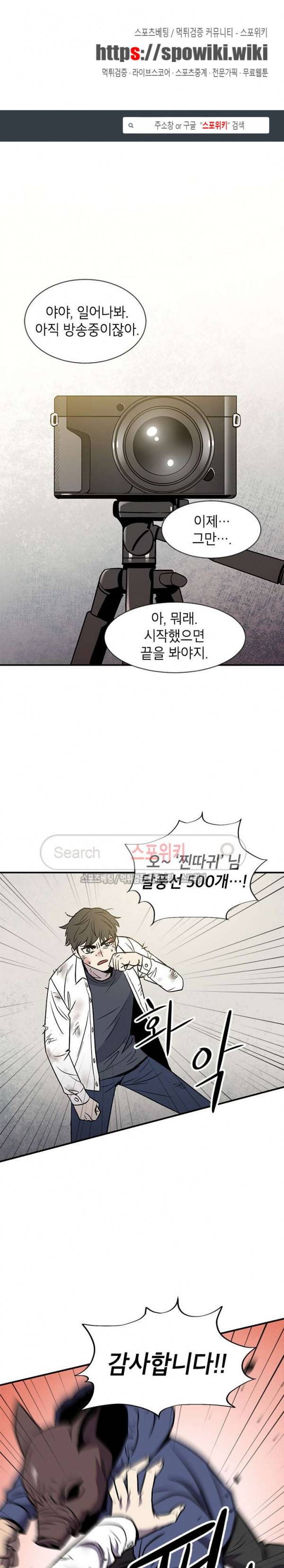 일진사냥 1화 1