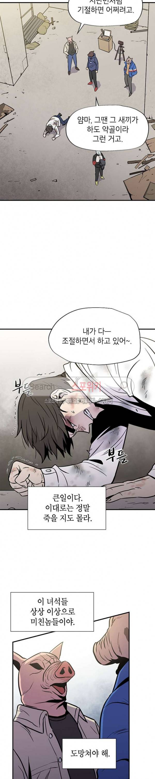 일진사냥 1화 3