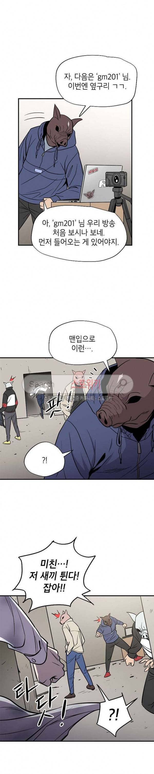 일진사냥 1화 5