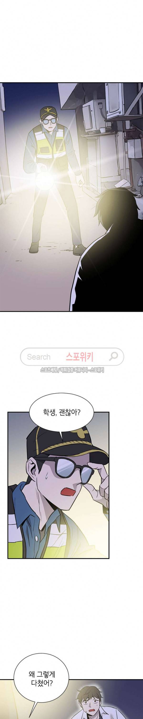 일진사냥 1화 9