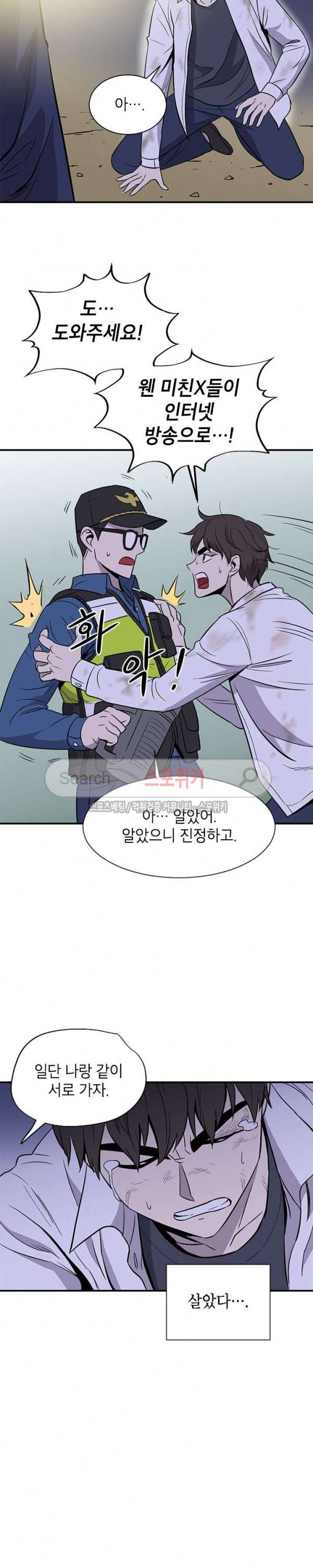 일진사냥 1화 10