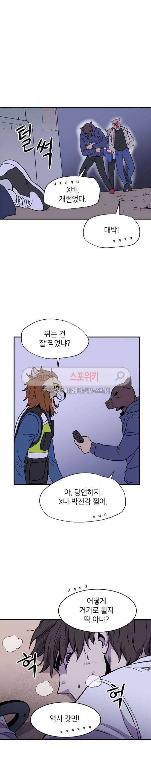 일진사냥 1화 13