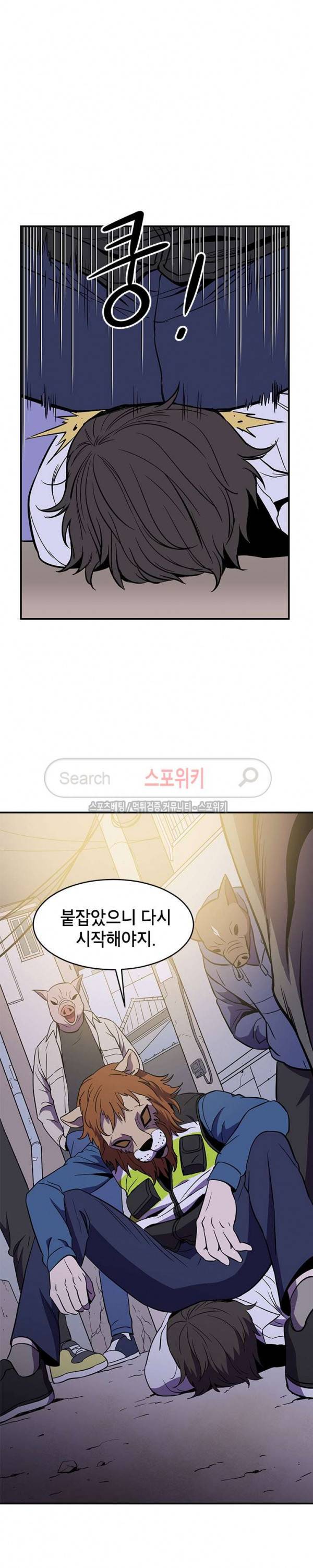 일진사냥 1화 14