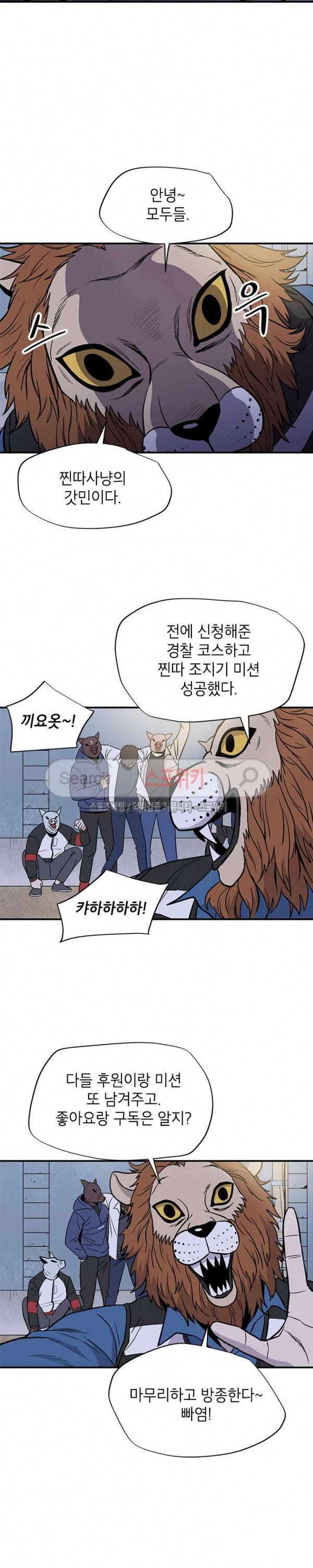 일진사냥 1화 16