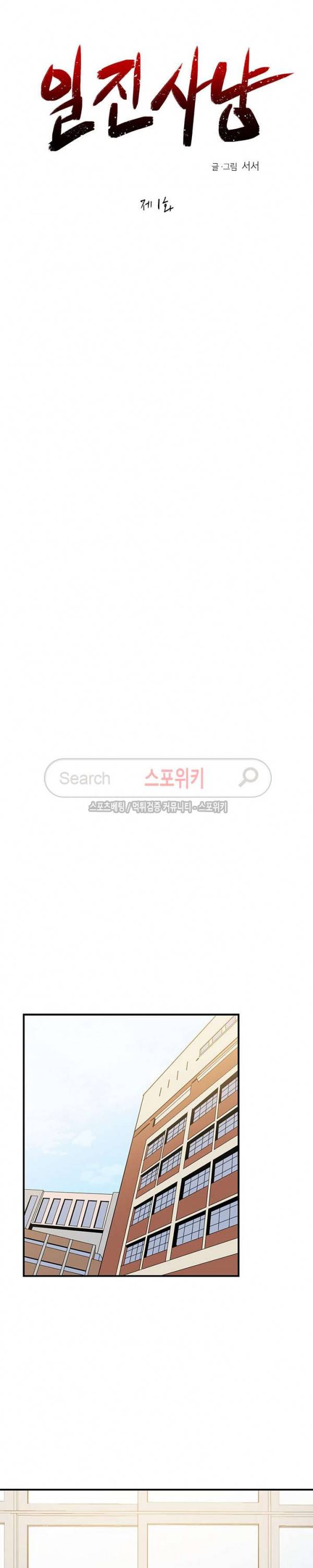일진사냥 1화 18