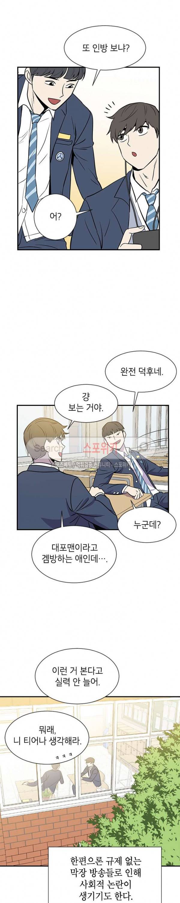 일진사냥 1화 20