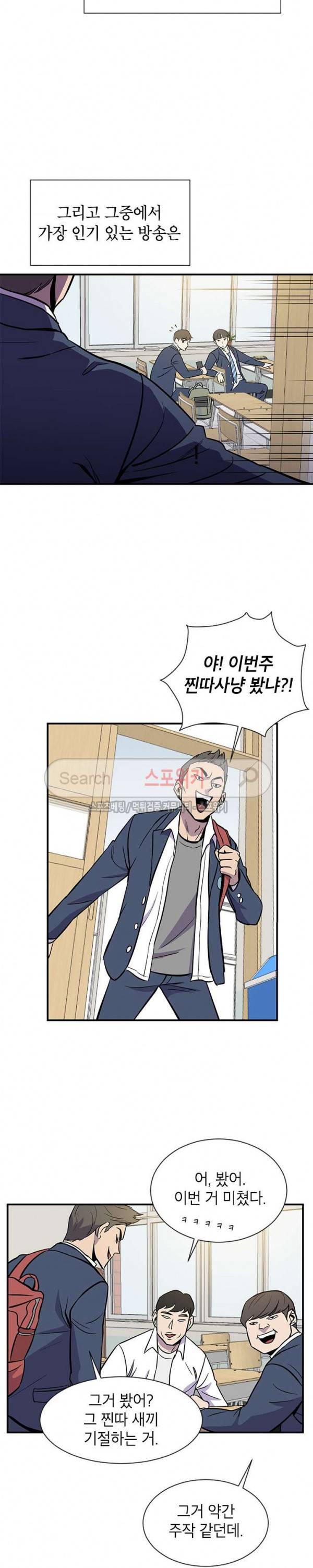 일진사냥 1화 21