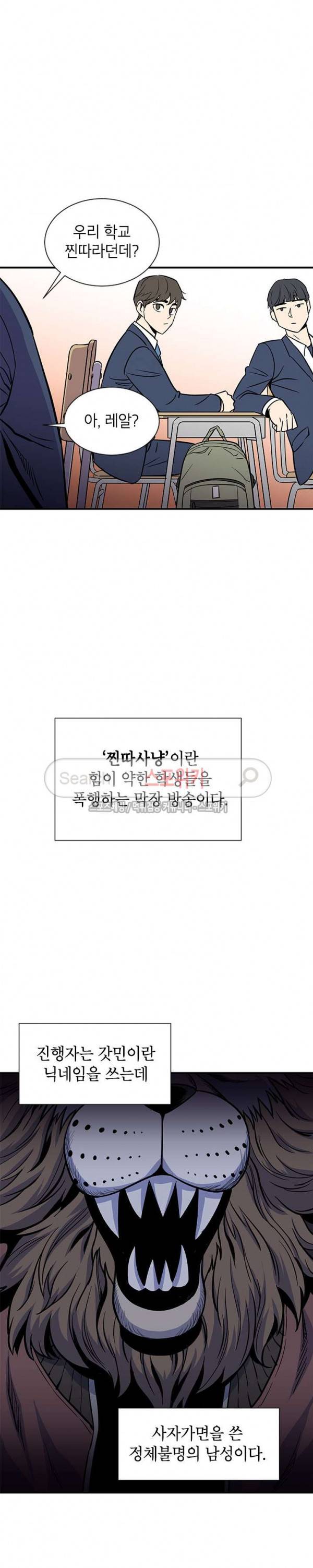 일진사냥 1화 22