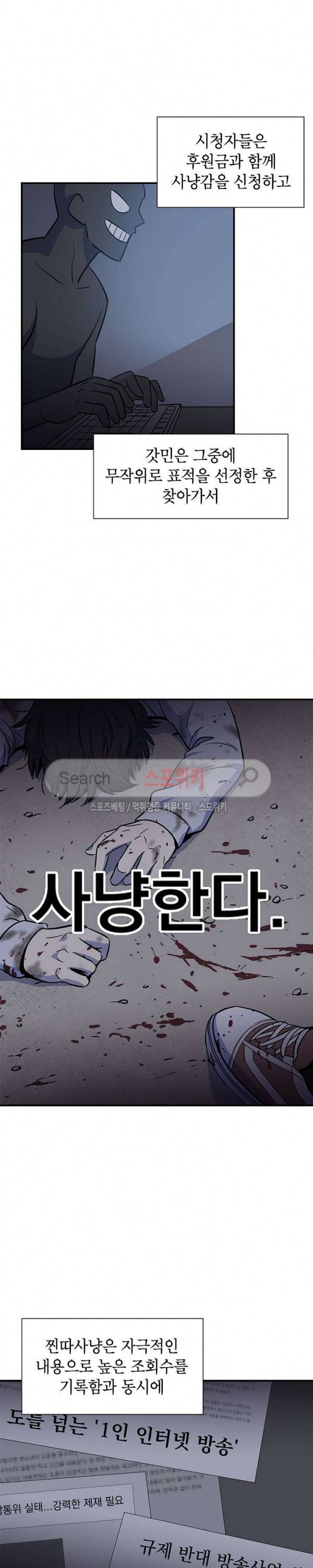 일진사냥 1화 23