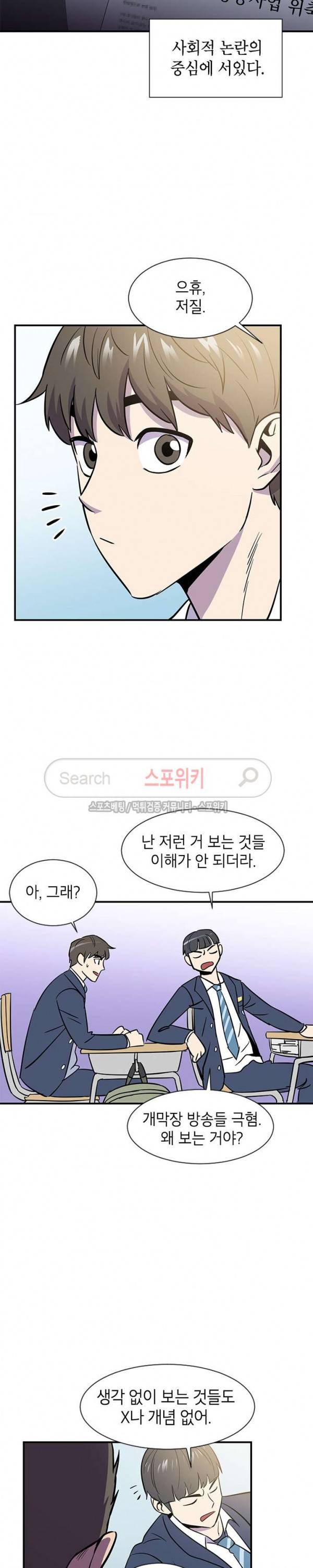 일진사냥 1화 24