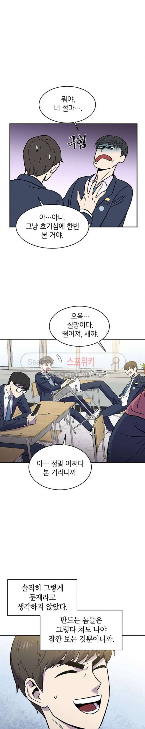 일진사냥 1화 28