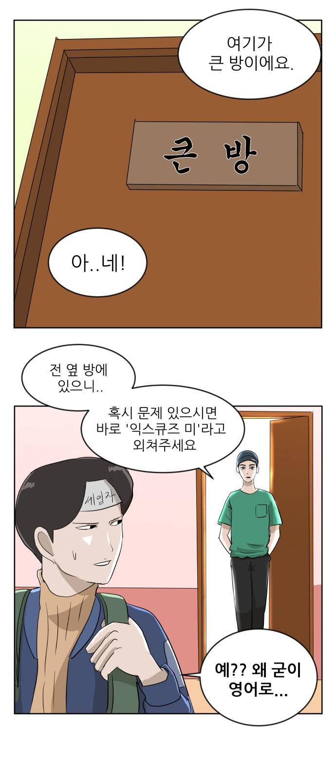 냥하무인 6화 - 큰 방 쟁탈전 (3) 2