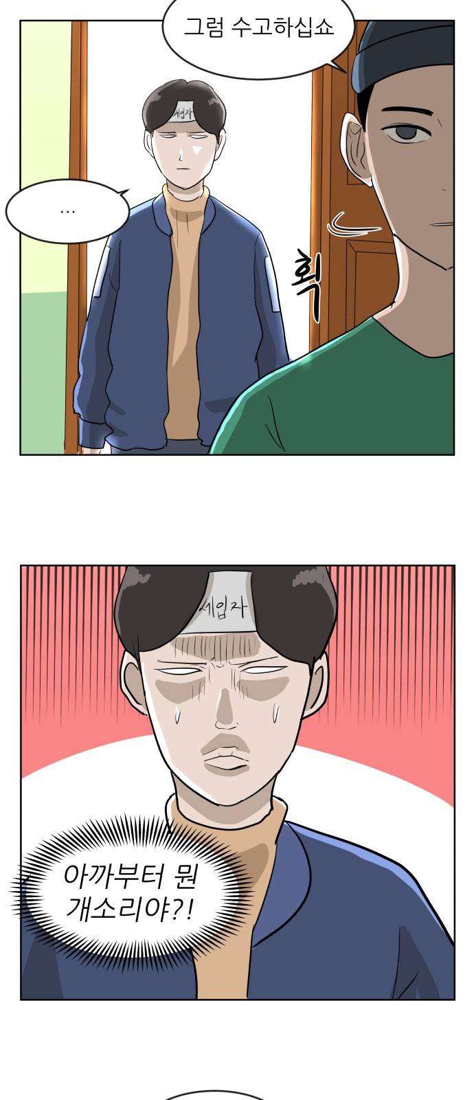 냥하무인 6화 - 큰 방 쟁탈전 (3) 6