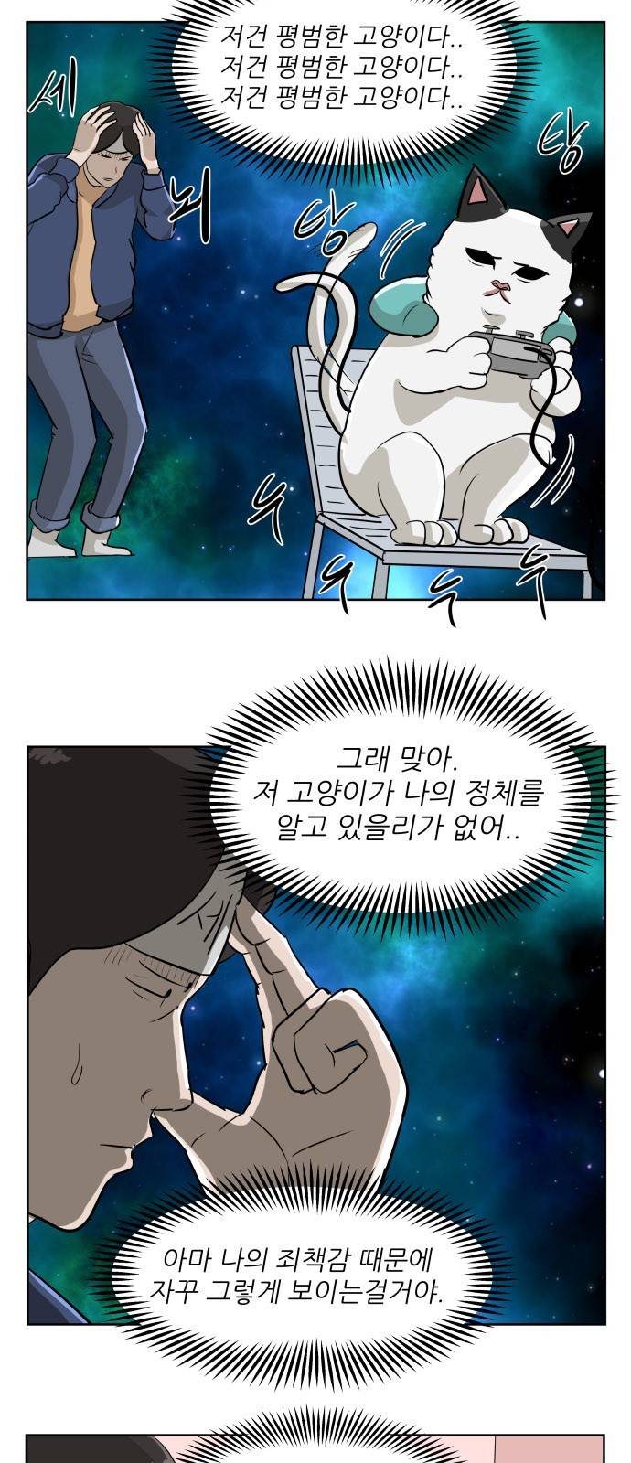 냥하무인 6화 - 큰 방 쟁탈전 (3) 8