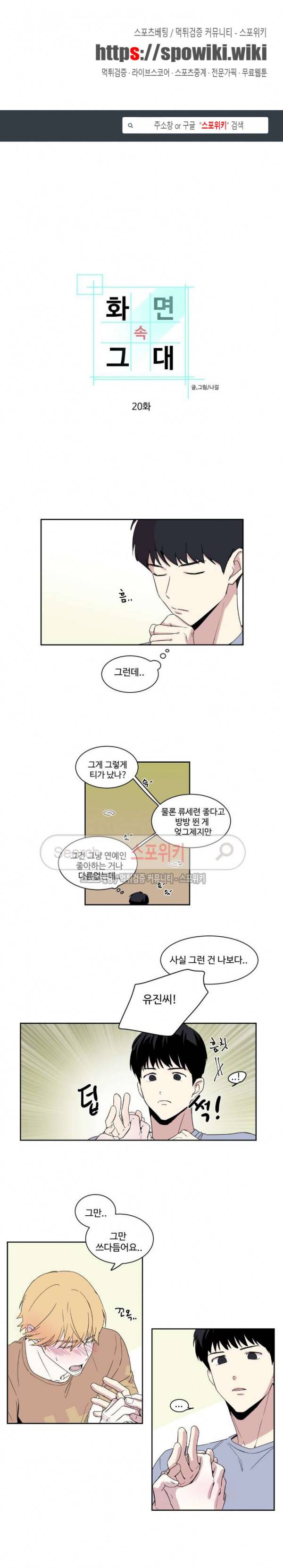 화면 속 그대 20화 1