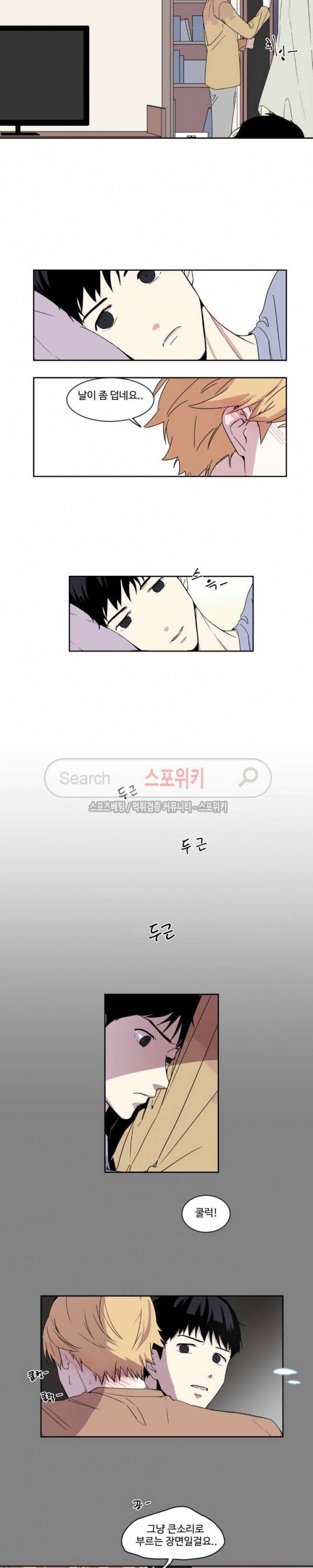 화면 속 그대 20화 3