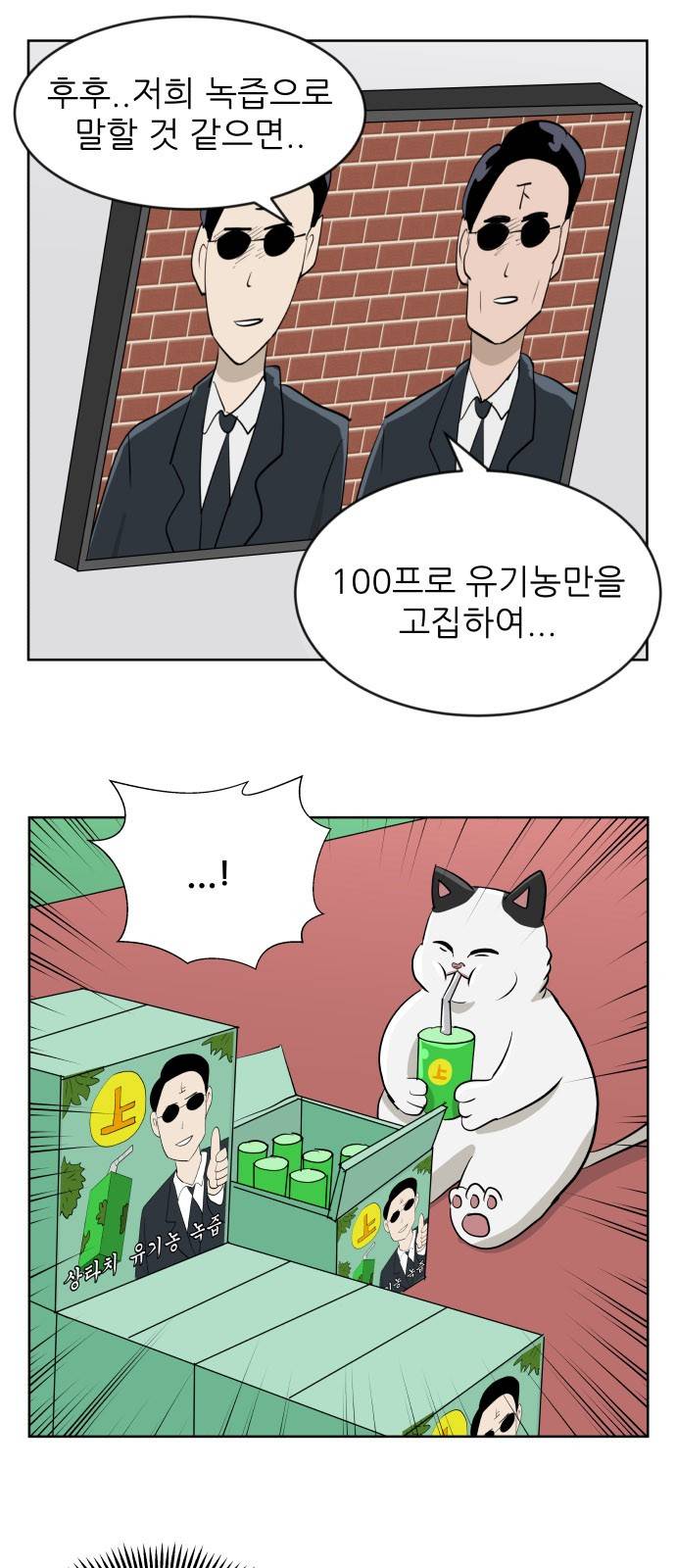 냥하무인 19화 - 공포의 크루즈 여행 (2) 2