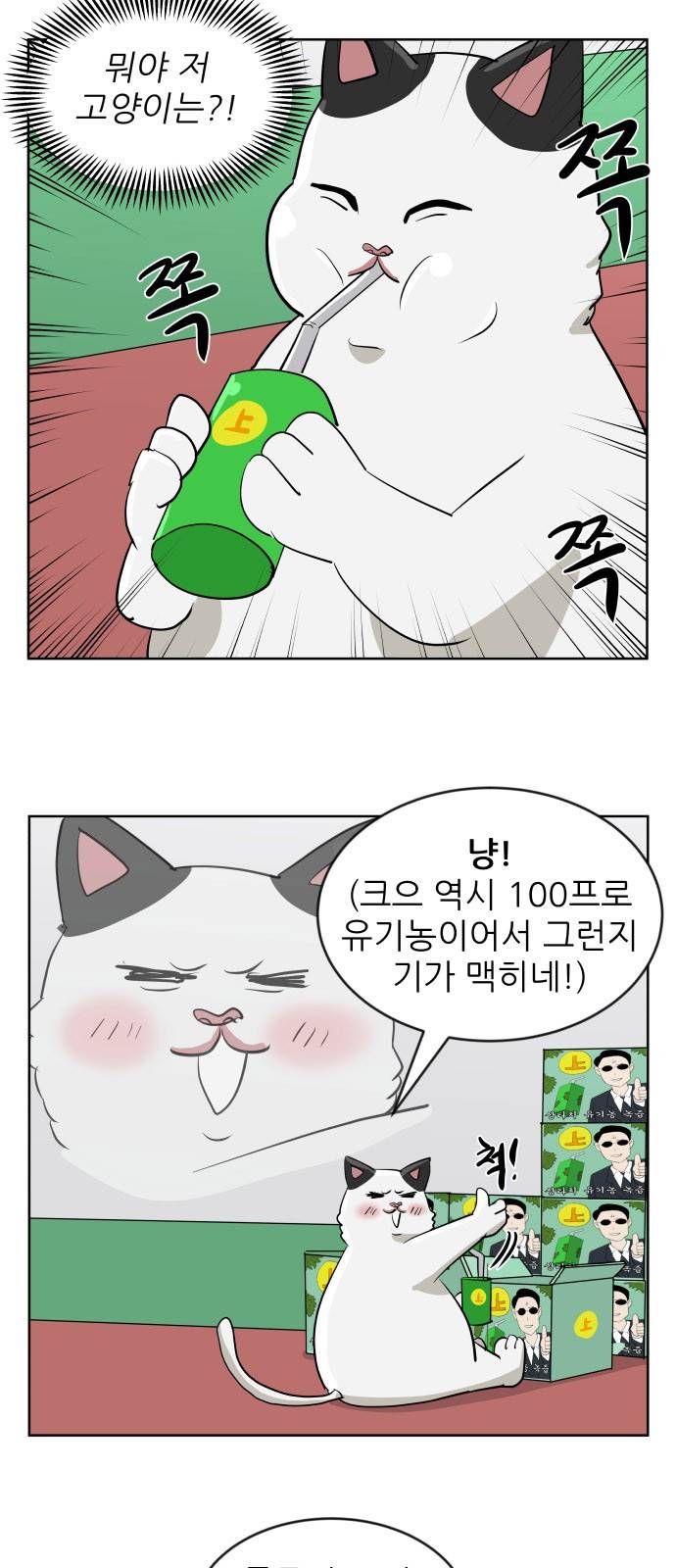 냥하무인 19화 - 공포의 크루즈 여행 (2) 3