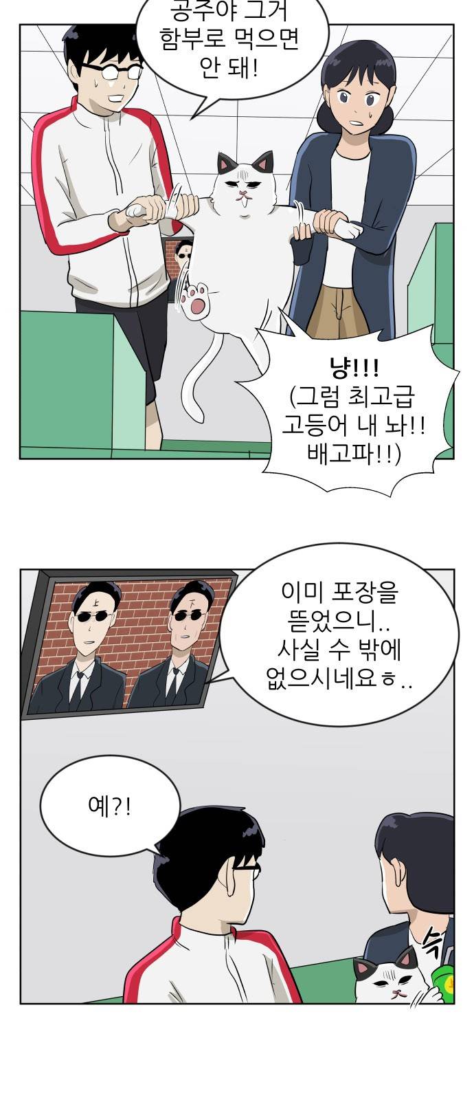 냥하무인 19화 - 공포의 크루즈 여행 (2) 4